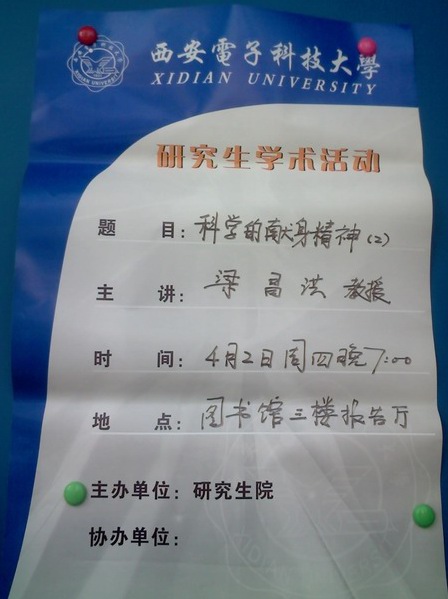梁昌洪 报告会 威廉希尔足球官网 西电