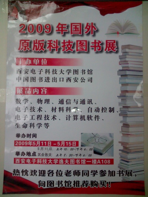 西电 图书馆 外文原版图书展